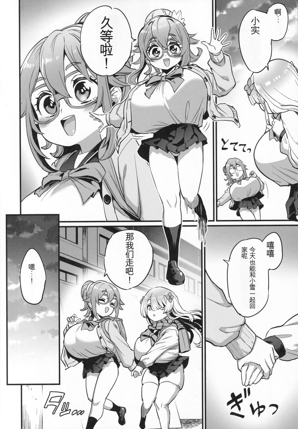 (C107) [OVing (Obui)] Paihame Nakayoshi Zenpen [Chinese] - Page 3