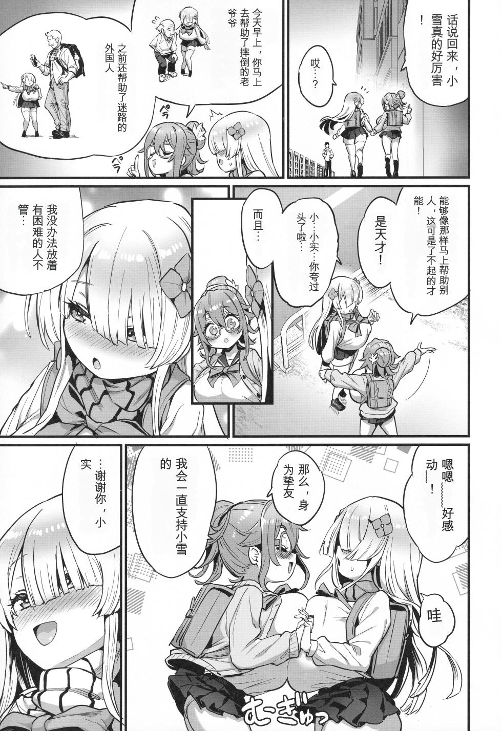 (C107) [OVing (Obui)] Paihame Nakayoshi Zenpen [Chinese] - Page 4