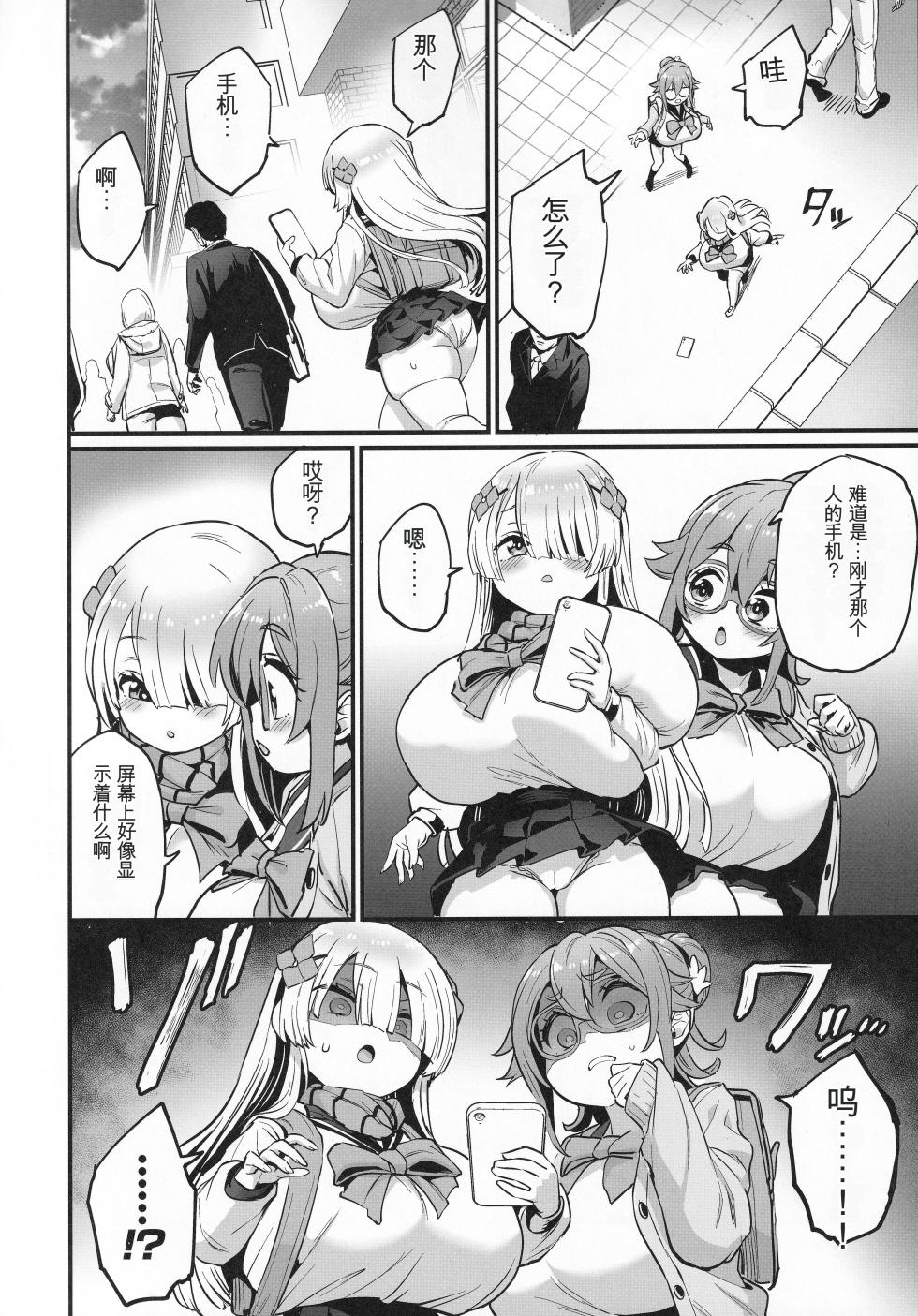 (C107) [OVing (Obui)] Paihame Nakayoshi Zenpen [Chinese] - Page 7