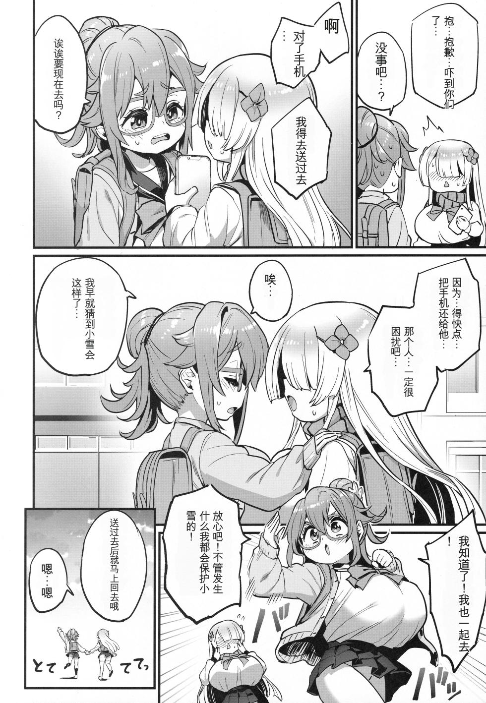 (C107) [OVing (Obui)] Paihame Nakayoshi Zenpen [Chinese] - Page 9