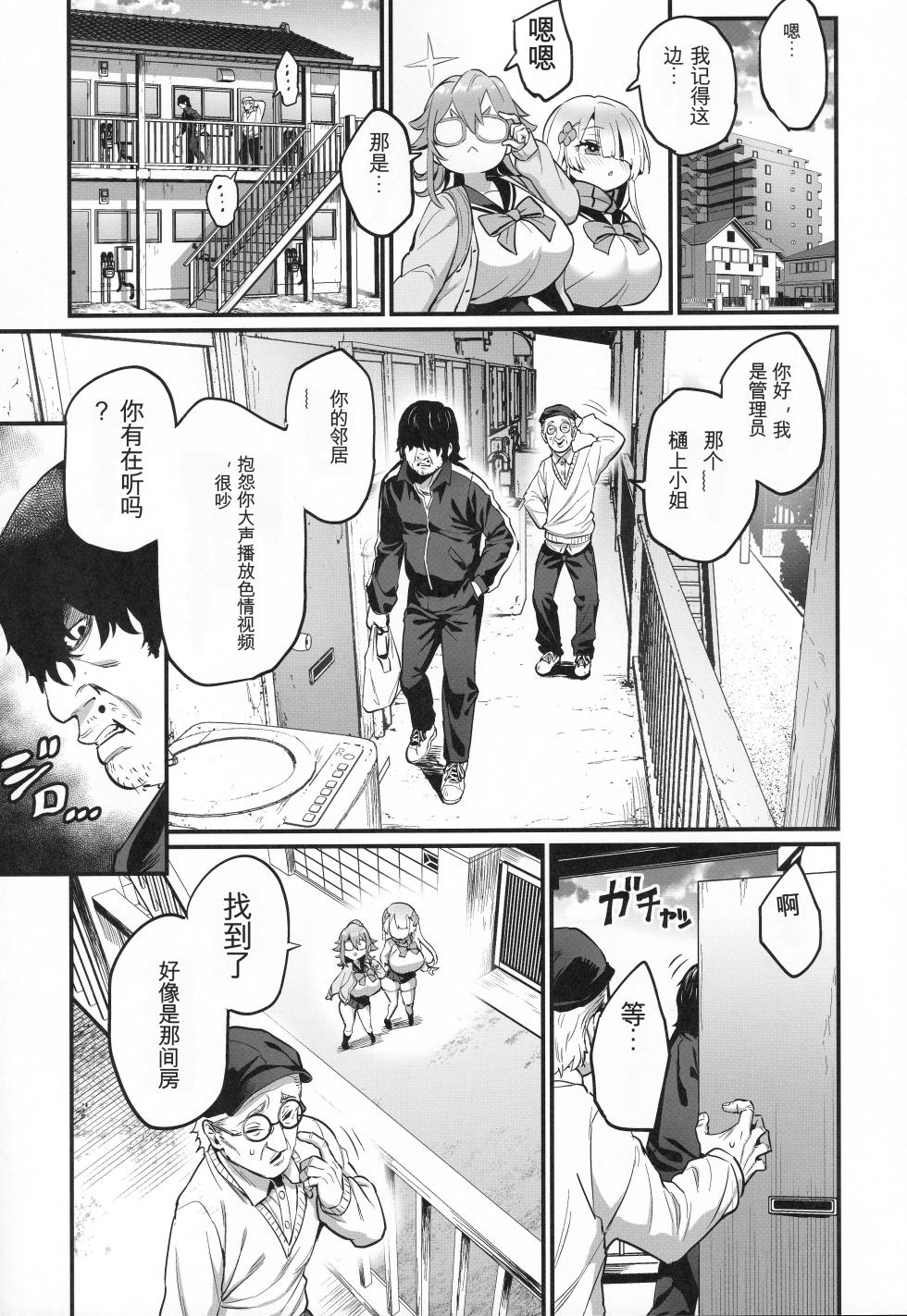 (C107) [OVing (Obui)] Paihame Nakayoshi Zenpen [Chinese] - Page 10
