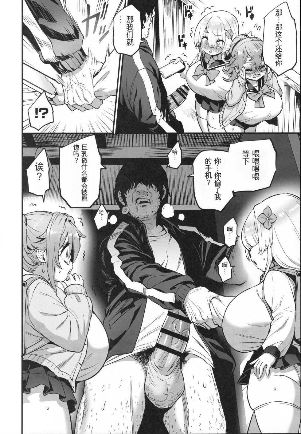 (C107) [OVing (Obui)] Paihame Nakayoshi Zenpen [Chinese] - Page 13