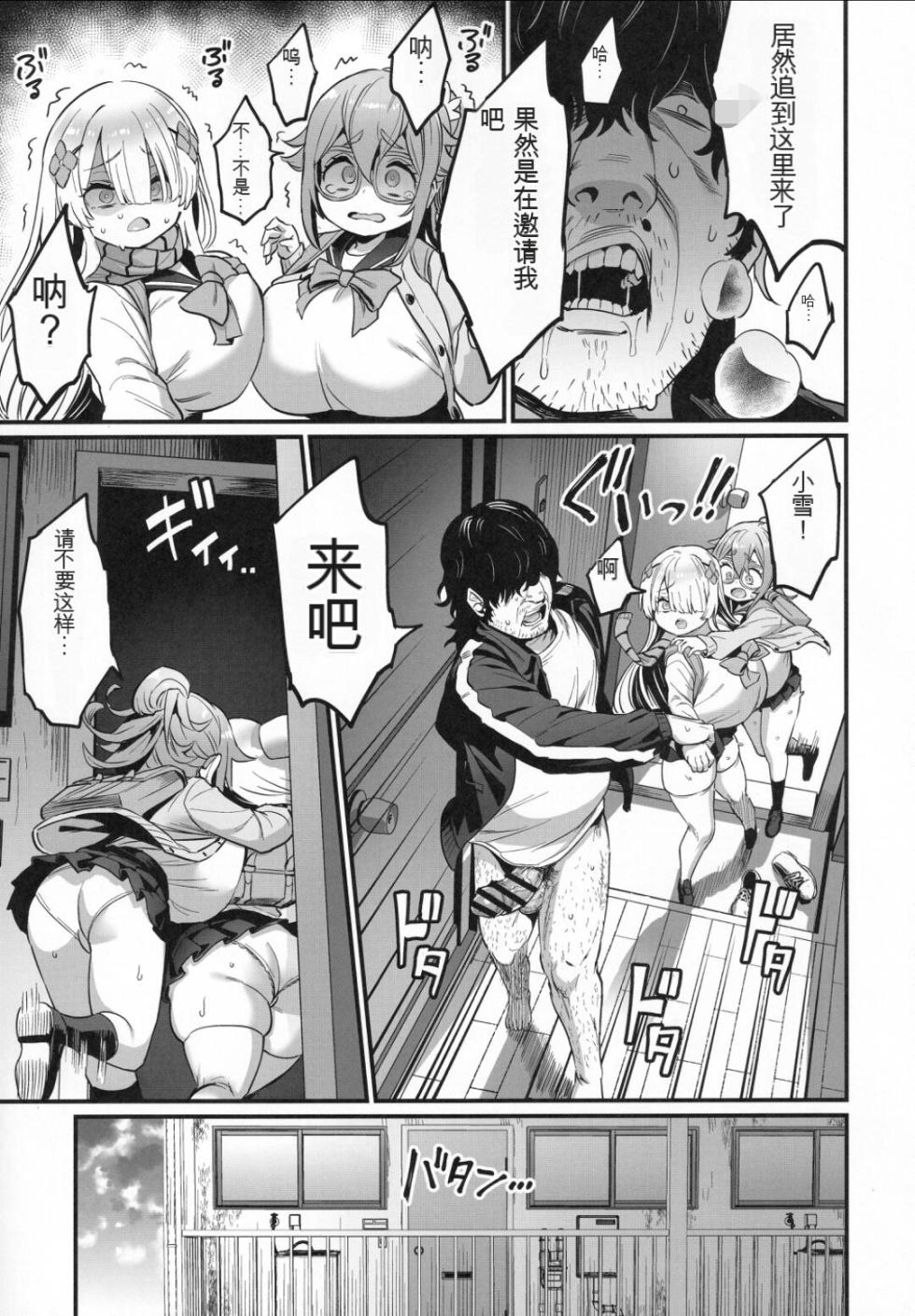 (C107) [OVing (Obui)] Paihame Nakayoshi Zenpen [Chinese] - Page 14