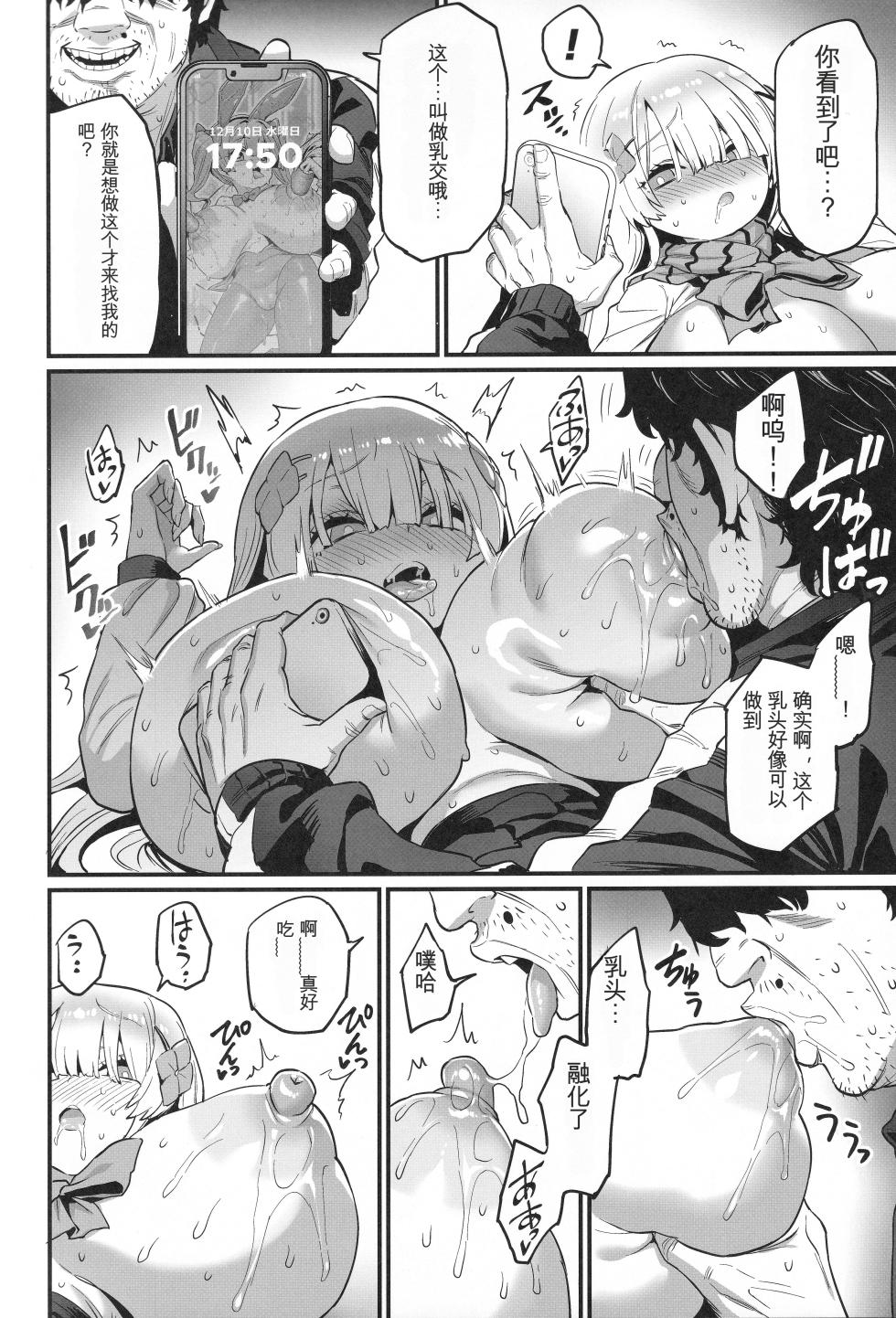 (C107) [OVing (Obui)] Paihame Nakayoshi Zenpen [Chinese] - Page 31