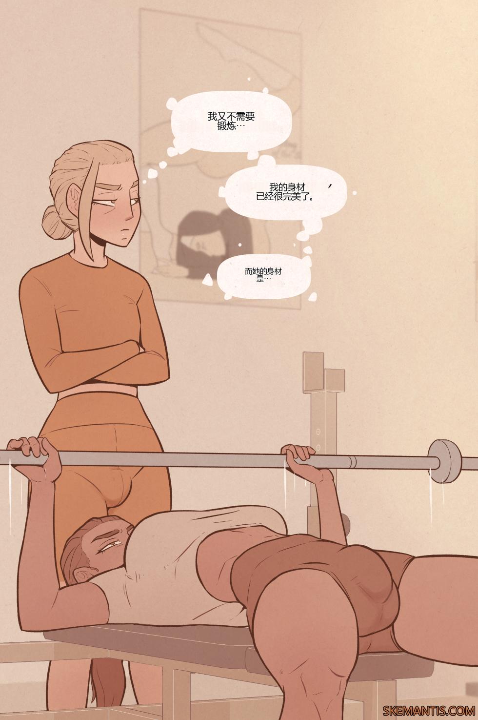 [Skemantis] Tyler at the Gym[个人机翻] - Page 2