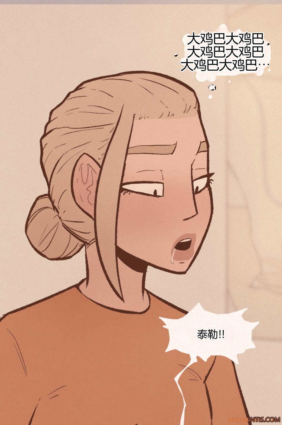 [Skemantis] Tyler at the Gym[个人机翻] - Page 8