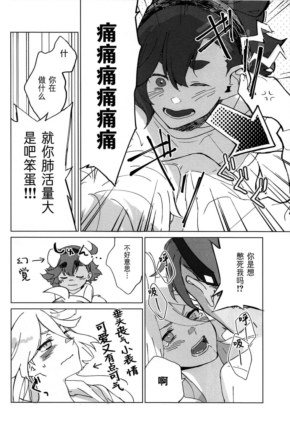 (C102) [Hyakkei (Keirei)] Kiss Kiss Kiss (Mobile Suit Gundam: The Witch from Mercury) [Chinese] [华语圈红白同好汉化] - Page 11