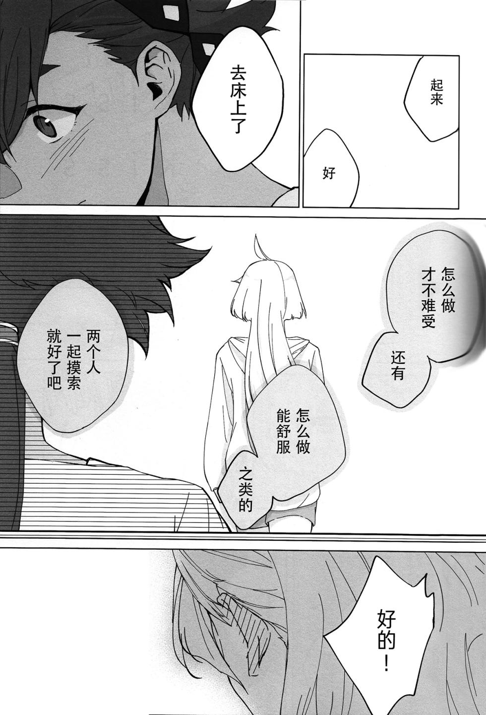 (C102) [Hyakkei (Keirei)] Kiss Kiss Kiss (Mobile Suit Gundam: The Witch from Mercury) [Chinese] [华语圈红白同好汉化] - Page 12