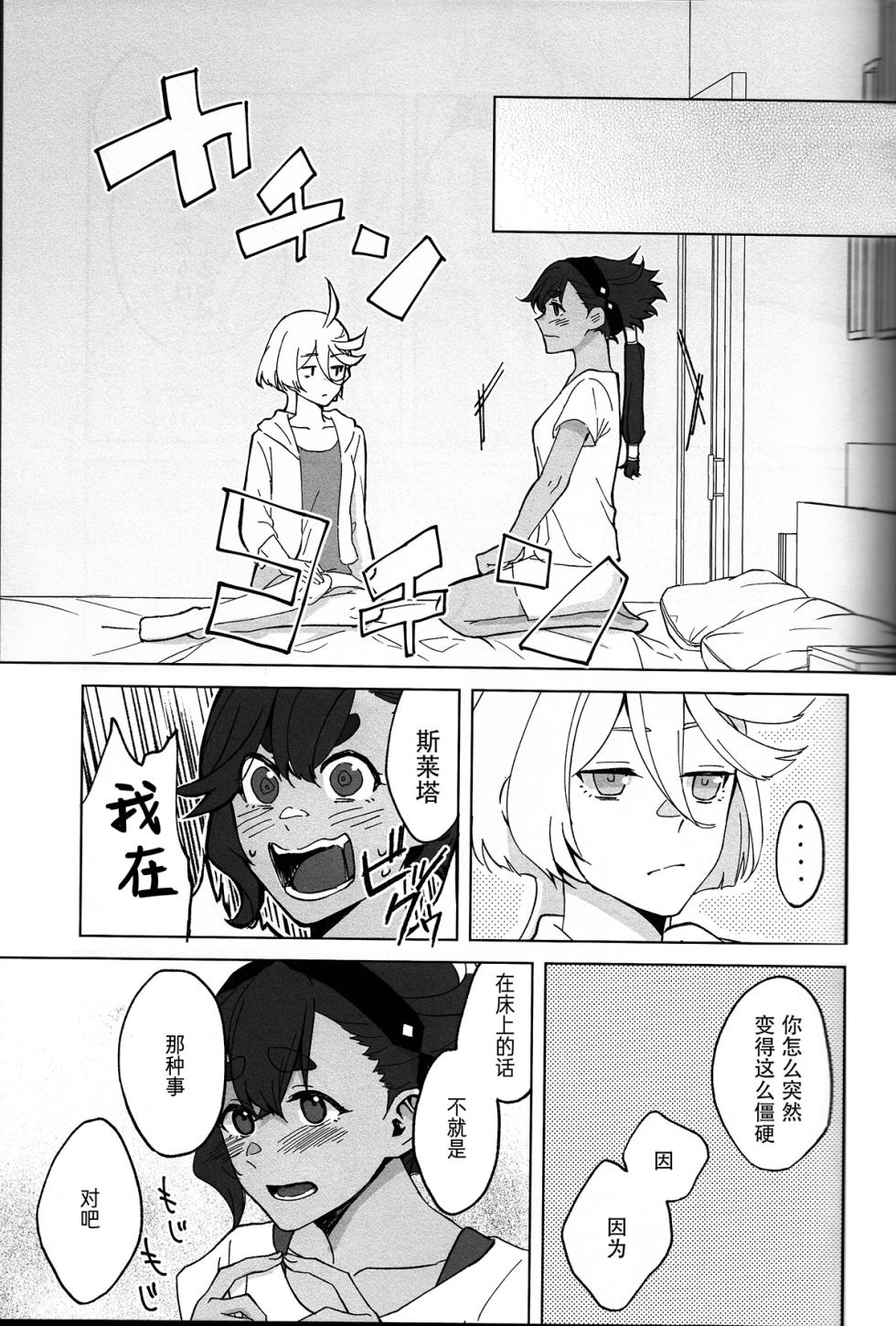 (C102) [Hyakkei (Keirei)] Kiss Kiss Kiss (Mobile Suit Gundam: The Witch from Mercury) [Chinese] [华语圈红白同好汉化] - Page 14