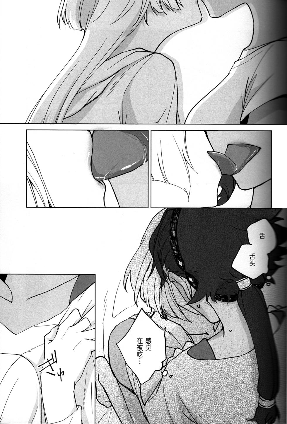 (C102) [Hyakkei (Keirei)] Kiss Kiss Kiss (Mobile Suit Gundam: The Witch from Mercury) [Chinese] [华语圈红白同好汉化] - Page 18