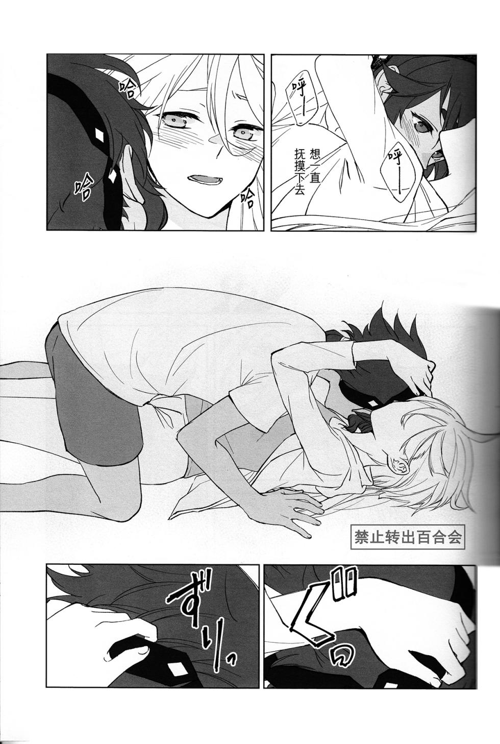 (C102) [Hyakkei (Keirei)] Kiss Kiss Kiss (Mobile Suit Gundam: The Witch from Mercury) [Chinese] [华语圈红白同好汉化] - Page 24