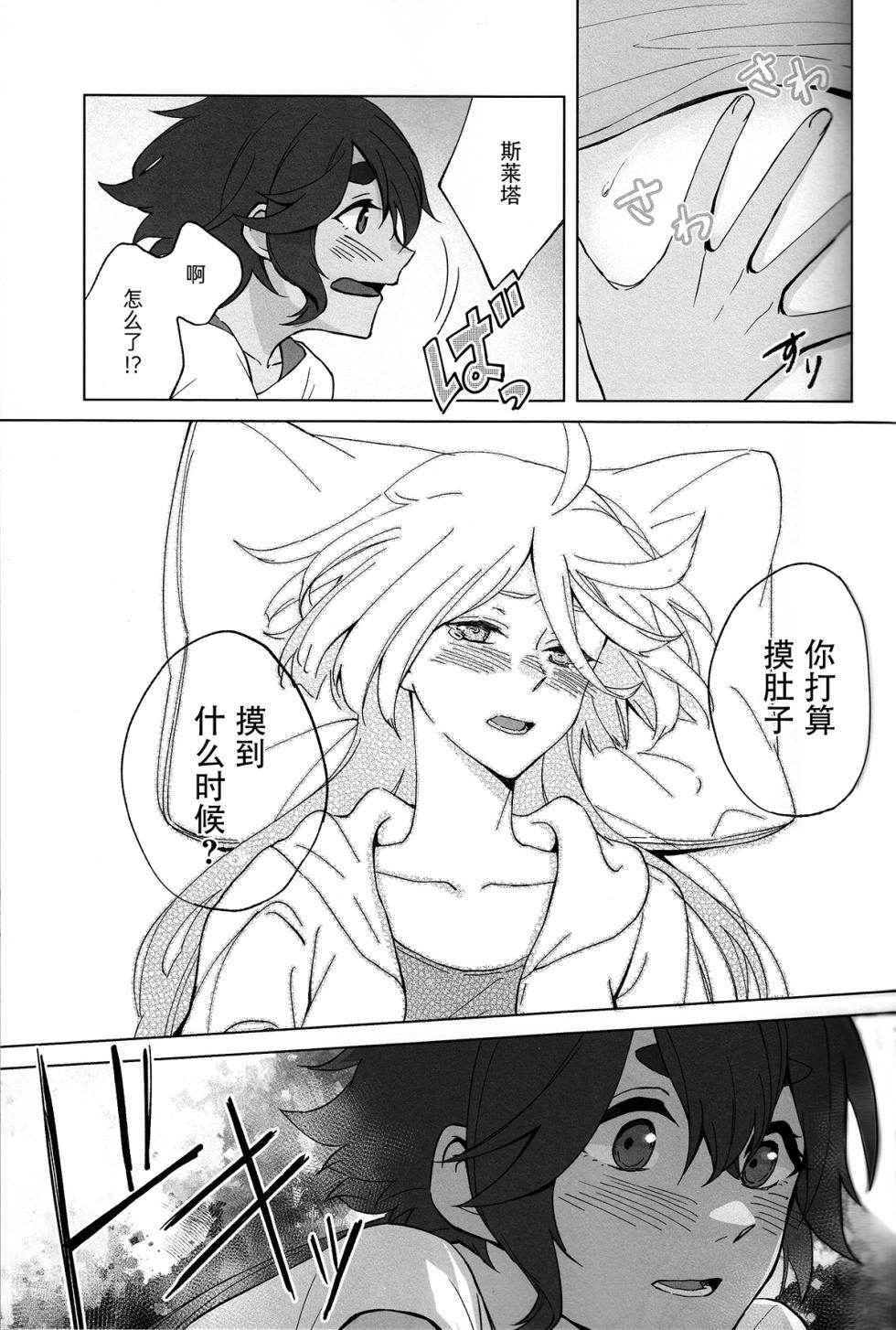 (C102) [Hyakkei (Keirei)] Kiss Kiss Kiss (Mobile Suit Gundam: The Witch from Mercury) [Chinese] [华语圈红白同好汉化] - Page 26