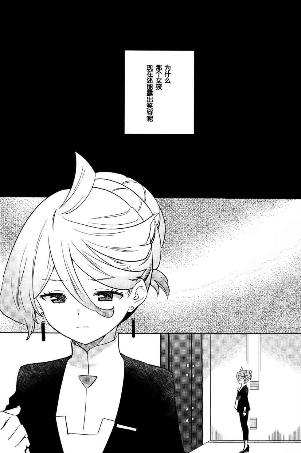 (C102) [Gutsutoma (Tachi)] Kienai Ato, Egao No Riyuu, Onaka Ga Suite. | 消失不掉的痕迹、笑脸的理由、饿着的肚子 (Mobile Suit Gundam: The Witch from Mercury) [Chinese] [华语圈红白同好汉化X雨田螺丝汉化组] - Page 4
