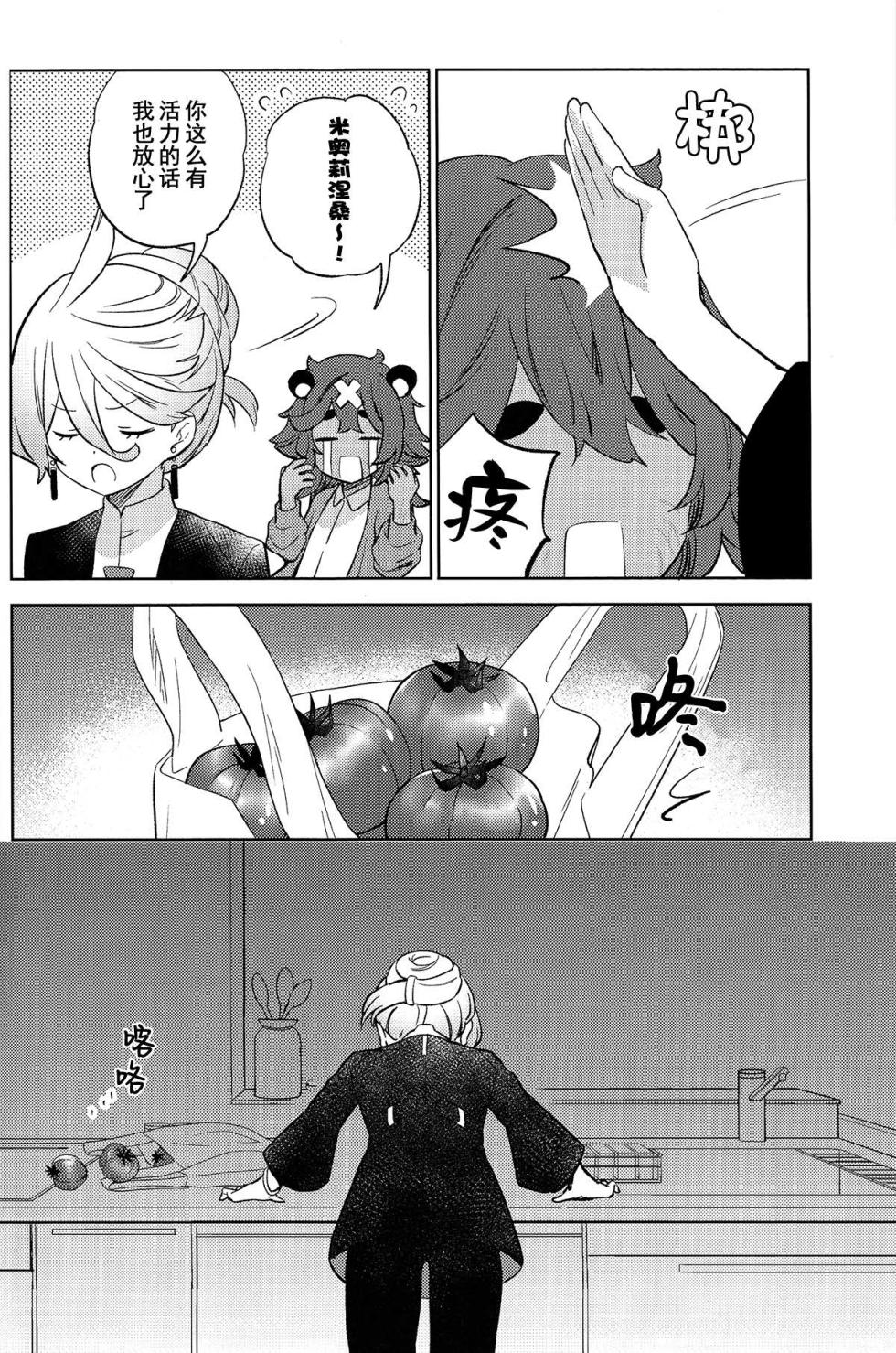 (C102) [Gutsutoma (Tachi)] Kienai Ato, Egao No Riyuu, Onaka Ga Suite. | 消失不掉的痕迹、笑脸的理由、饿着的肚子 (Mobile Suit Gundam: The Witch from Mercury) [Chinese] [华语圈红白同好汉化X雨田螺丝汉化组] - Page 7