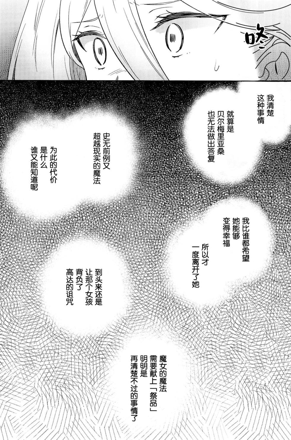(C102) [Gutsutoma (Tachi)] Kienai Ato, Egao No Riyuu, Onaka Ga Suite. | 消失不掉的痕迹、笑脸的理由、饿着的肚子 (Mobile Suit Gundam: The Witch from Mercury) [Chinese] [华语圈红白同好汉化X雨田螺丝汉化组] - Page 10