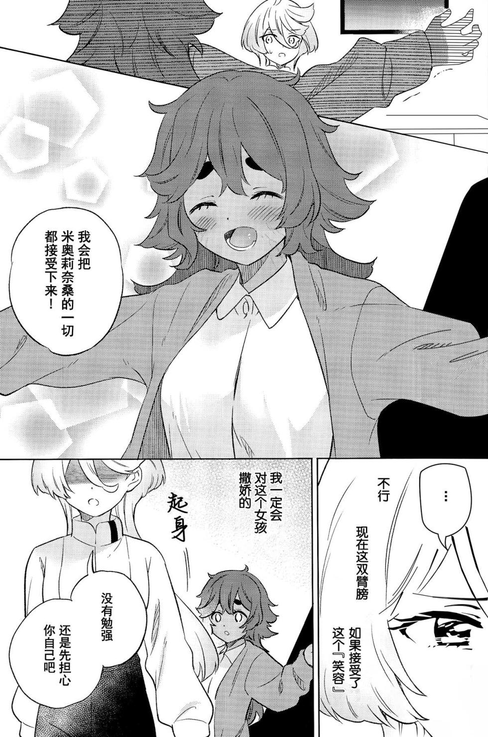 (C102) [Gutsutoma (Tachi)] Kienai Ato, Egao No Riyuu, Onaka Ga Suite. | 消失不掉的痕迹、笑脸的理由、饿着的肚子 (Mobile Suit Gundam: The Witch from Mercury) [Chinese] [华语圈红白同好汉化X雨田螺丝汉化组] - Page 18