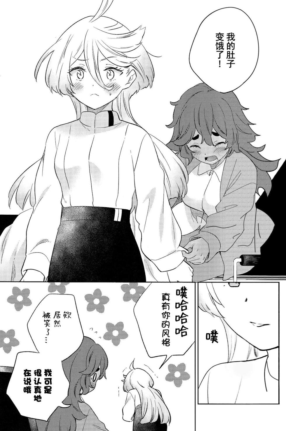 (C102) [Gutsutoma (Tachi)] Kienai Ato, Egao No Riyuu, Onaka Ga Suite. | 消失不掉的痕迹、笑脸的理由、饿着的肚子 (Mobile Suit Gundam: The Witch from Mercury) [Chinese] [华语圈红白同好汉化X雨田螺丝汉化组] - Page 20