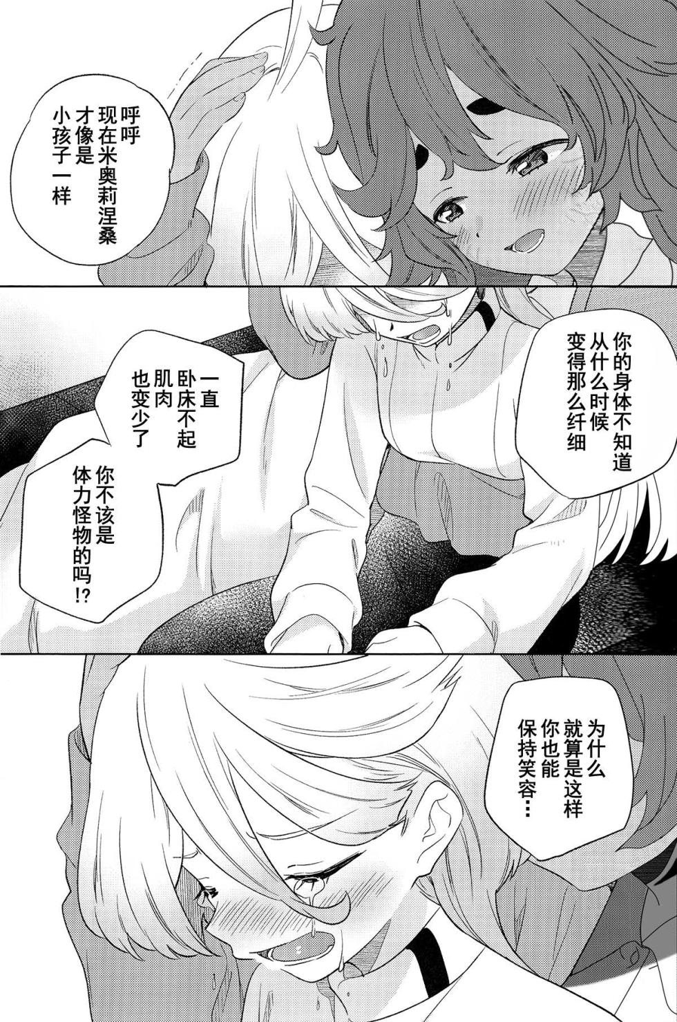 (C102) [Gutsutoma (Tachi)] Kienai Ato, Egao No Riyuu, Onaka Ga Suite. | 消失不掉的痕迹、笑脸的理由、饿着的肚子 (Mobile Suit Gundam: The Witch from Mercury) [Chinese] [华语圈红白同好汉化X雨田螺丝汉化组] - Page 24