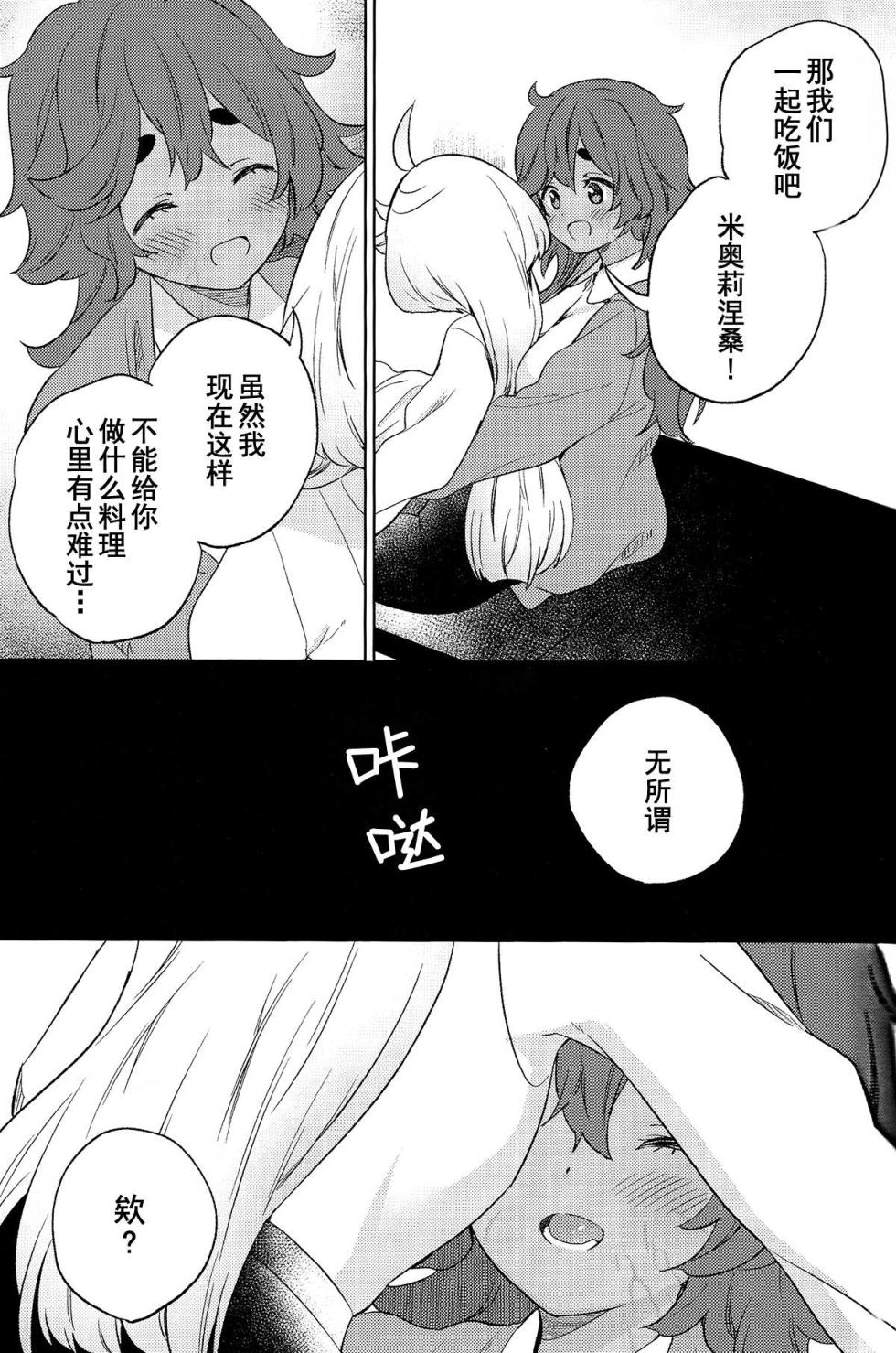 (C102) [Gutsutoma (Tachi)] Kienai Ato, Egao No Riyuu, Onaka Ga Suite. | 消失不掉的痕迹、笑脸的理由、饿着的肚子 (Mobile Suit Gundam: The Witch from Mercury) [Chinese] [华语圈红白同好汉化X雨田螺丝汉化组] - Page 28