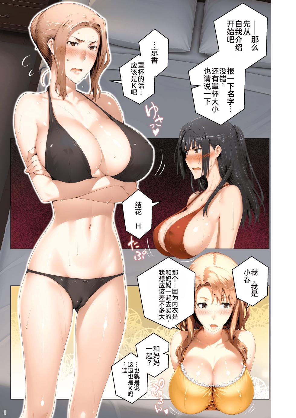 [ももまろ] 橘さん家ノ脅迫NTR事情 [AI Generated] [雪汐个人机翻] - Page 2