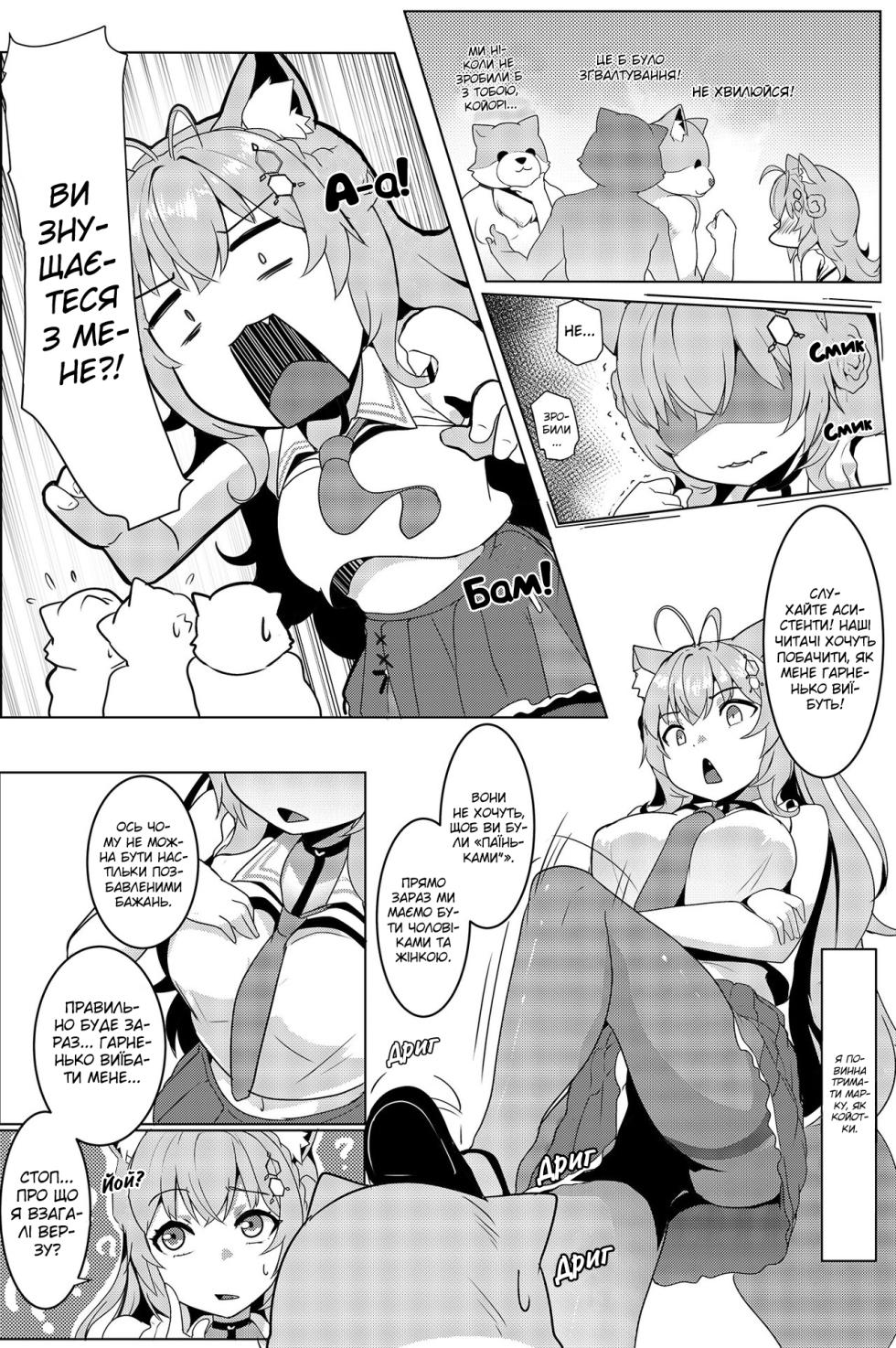 [Hitsuji Kikaku (Muneshiro)] Koyodashi | Койодайші (Hakui Koyori) [Ukrainian] [MakDesu] [Digital] - Page 6