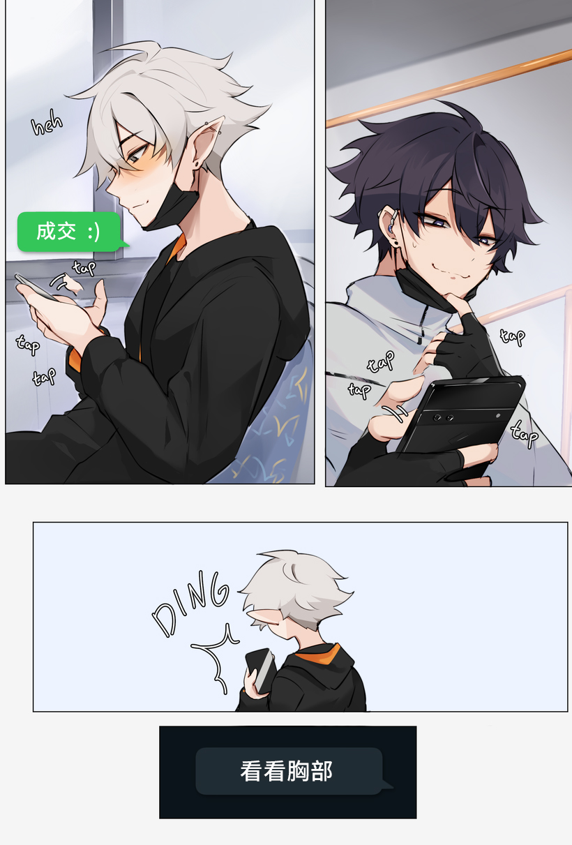 [Shoto] Truth or Dare [Chinese] [耽漫花园×真不可视汉化组] - Page 3