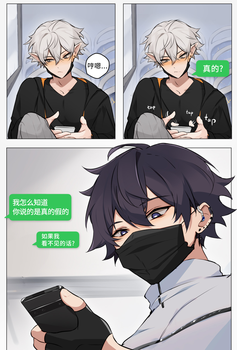 [Shoto] Truth or Dare [Chinese] [耽漫花园×真不可视汉化组] - Page 6