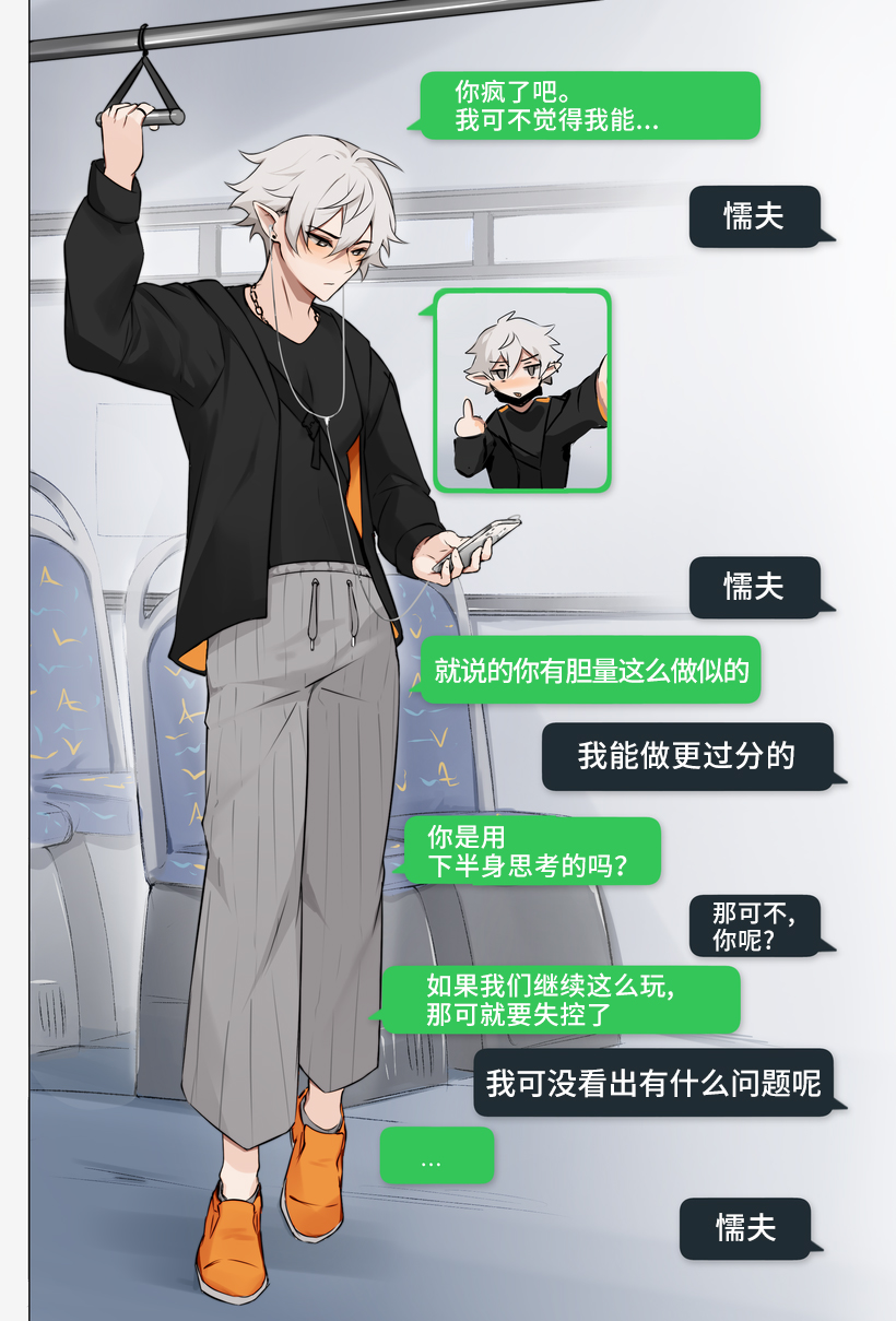 [Shoto] Truth or Dare [Chinese] [耽漫花园×真不可视汉化组] - Page 11