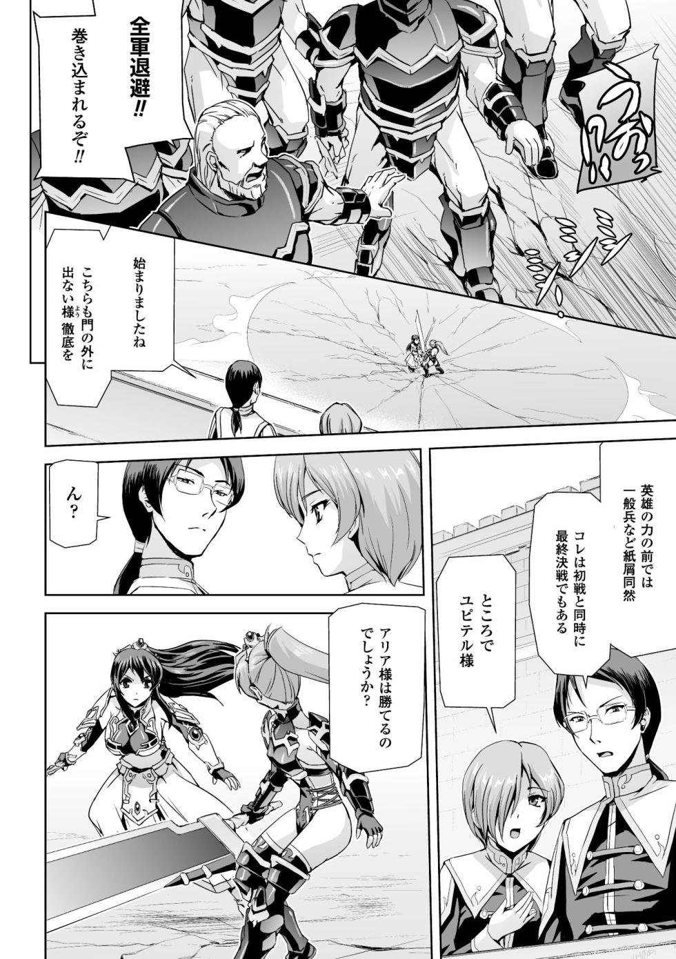 [Anthology] Heroine Pinch Vol. 3 [Digital] - Page 12