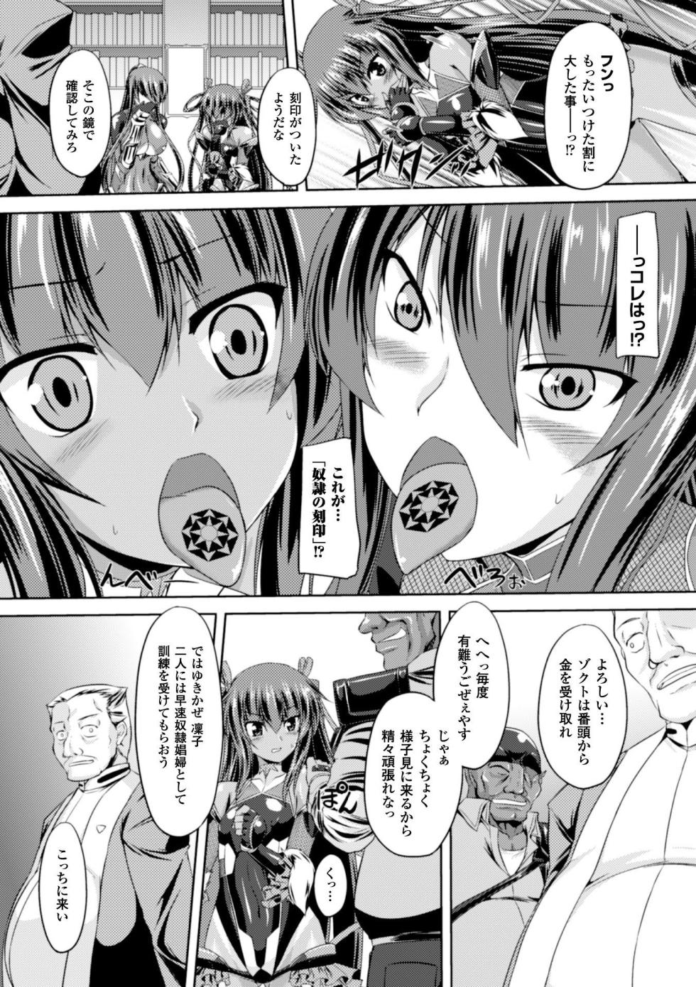 [Anthology] Heroine Pinch Vol. 3 [Digital] - Page 39