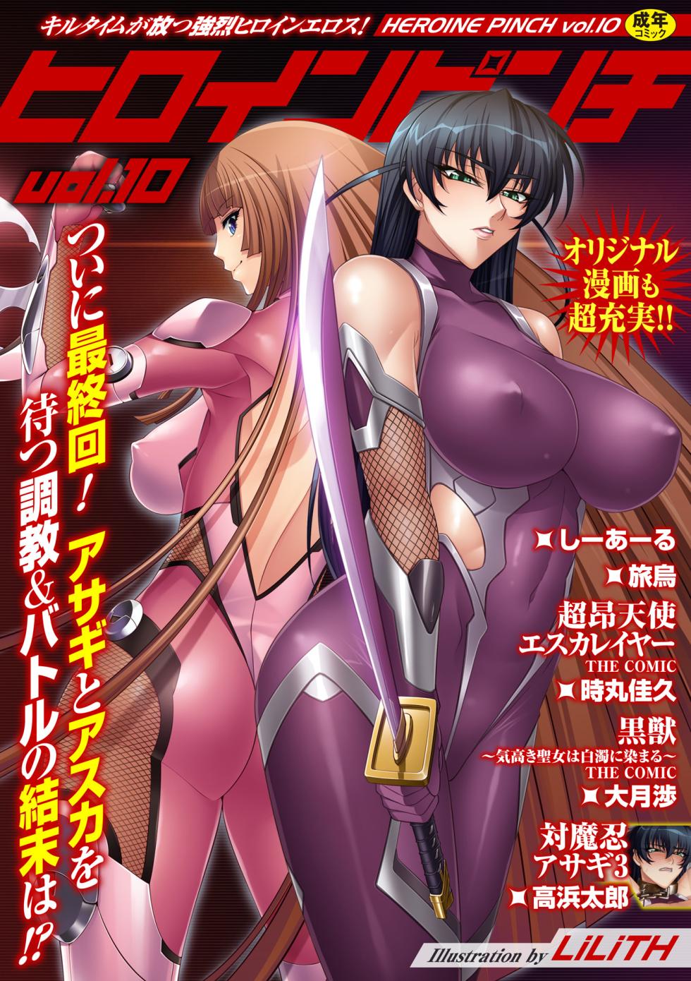 [Anthology] Heroine Pinch Vol. 10 [Digital] - Page 1
