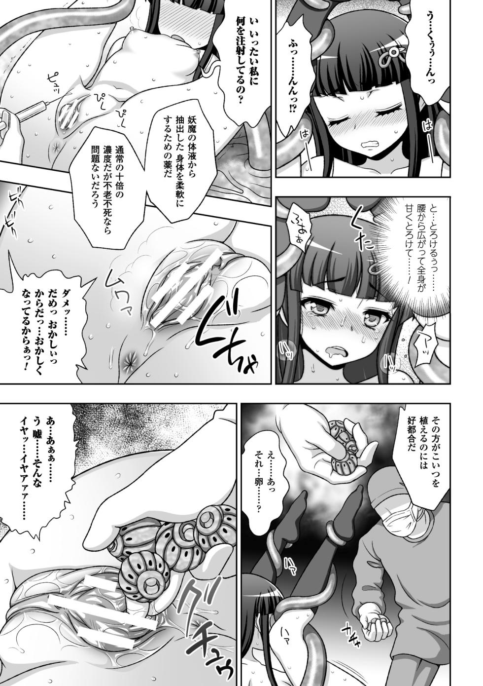 [Anthology] Heroine Pinch Vol. 13 [Digital] - Page 13