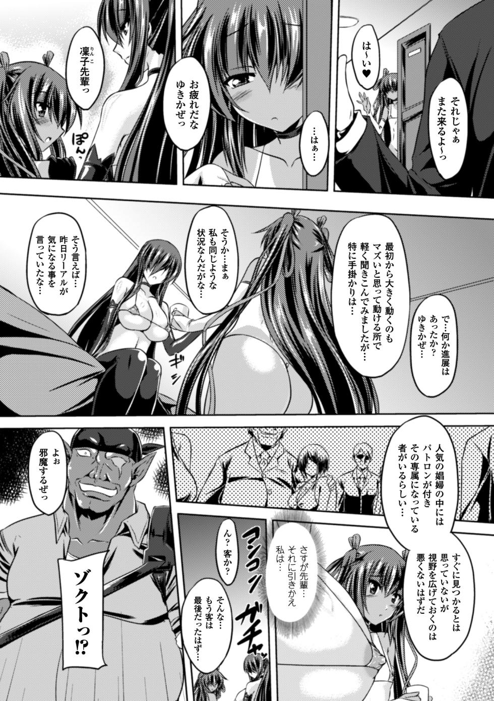 [Anthology] Heroine Pinch Vol. 13 [Digital] - Page 32