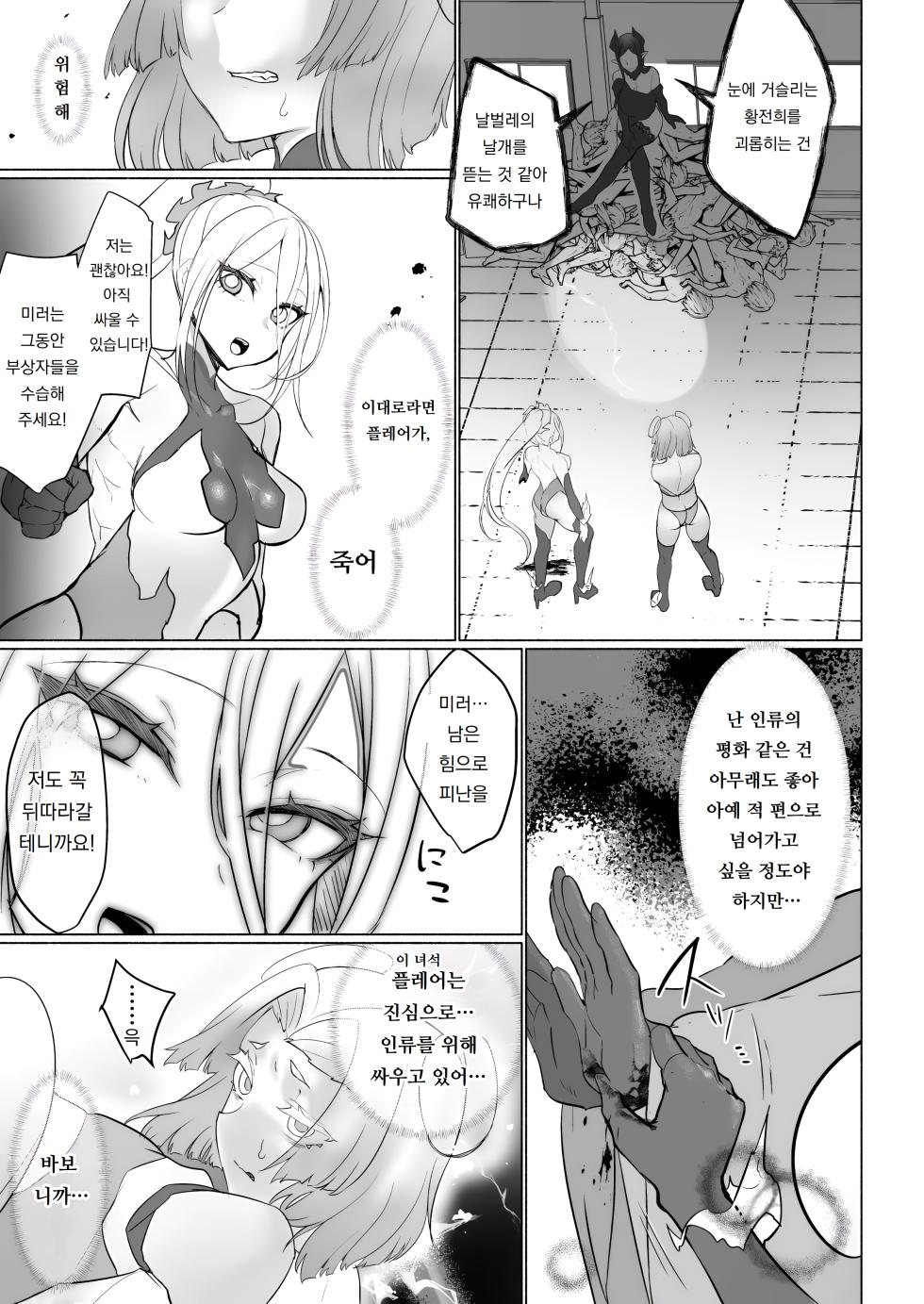 [Aburanabeshiki (puru)] Aku no Onna Kanbu Seigi Ochi Villian Cattle | 악의 여간부 정의 타락 빌런 캐틀 [Korean] [도레솔]  [Digital] - Page 5