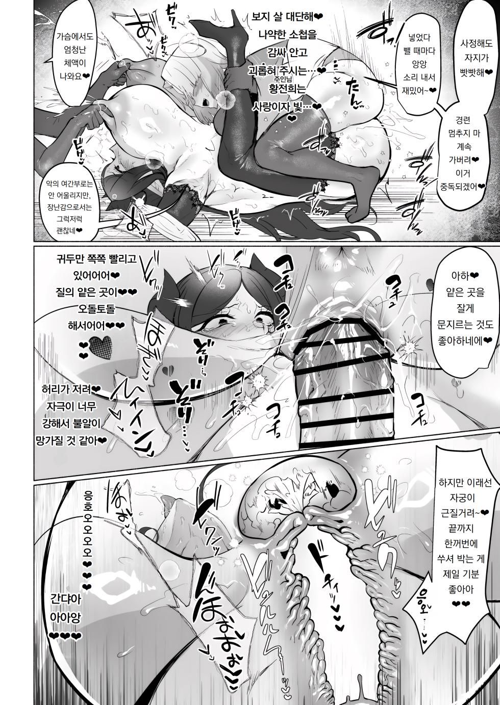 [Aburanabeshiki (puru)] Aku no Onna Kanbu Seigi Ochi Villian Cattle | 악의 여간부 정의 타락 빌런 캐틀 [Korean] [도레솔]  [Digital] - Page 26