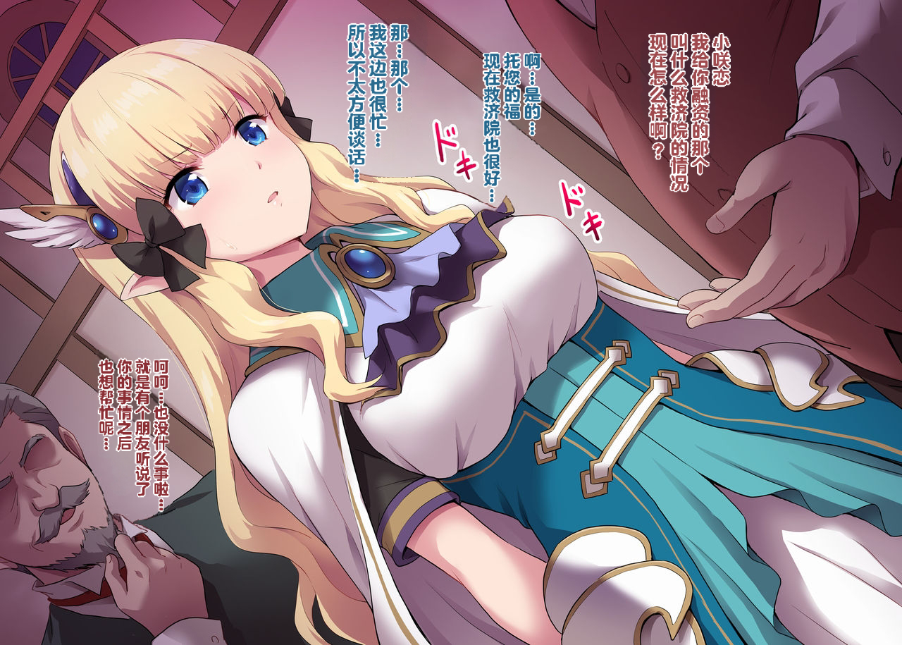 [Marugoshi] Saren no Oshigoto (Princess Connect! Re:Dive)[Chinese] - Page 1