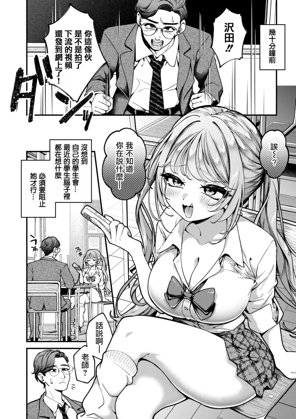 [ereere] Wakarase | 認清差距 (COMIC Shitsurakuten 2026-03) [Chinese] [摆烂吃瓜漢化] [Digital] - Page 3
