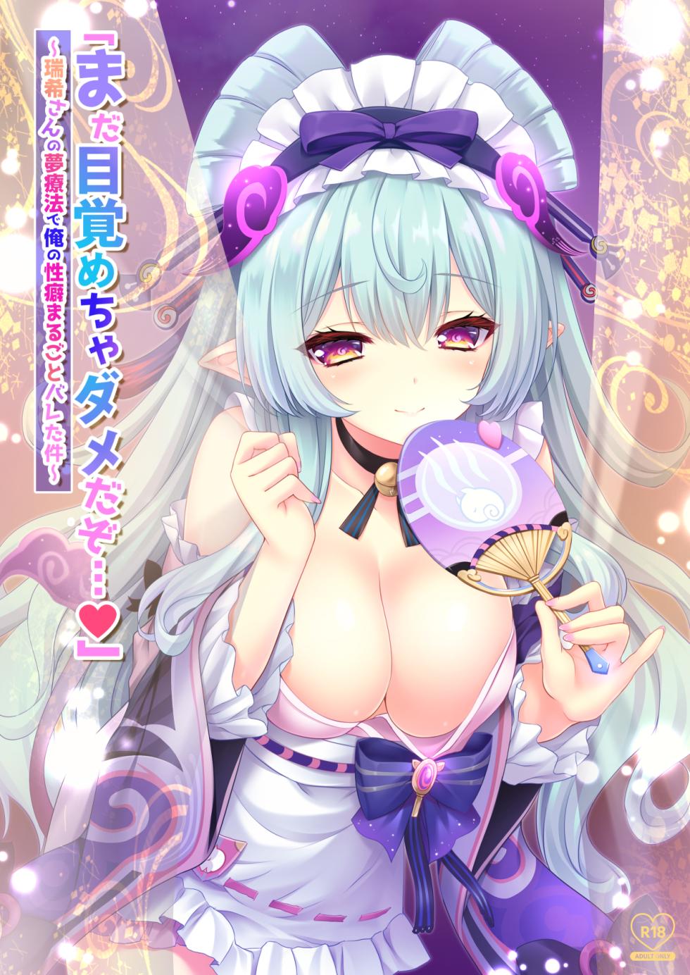 [ZiP (Moekibara Fumitake)] "Mada Mezamecha Dame dazo..." ~Mizuki-san no Yume Ryouhou de Ore no Seiheki Marugoto Bareta Ken~ (Genshin Impact) [Digital] - Page 1