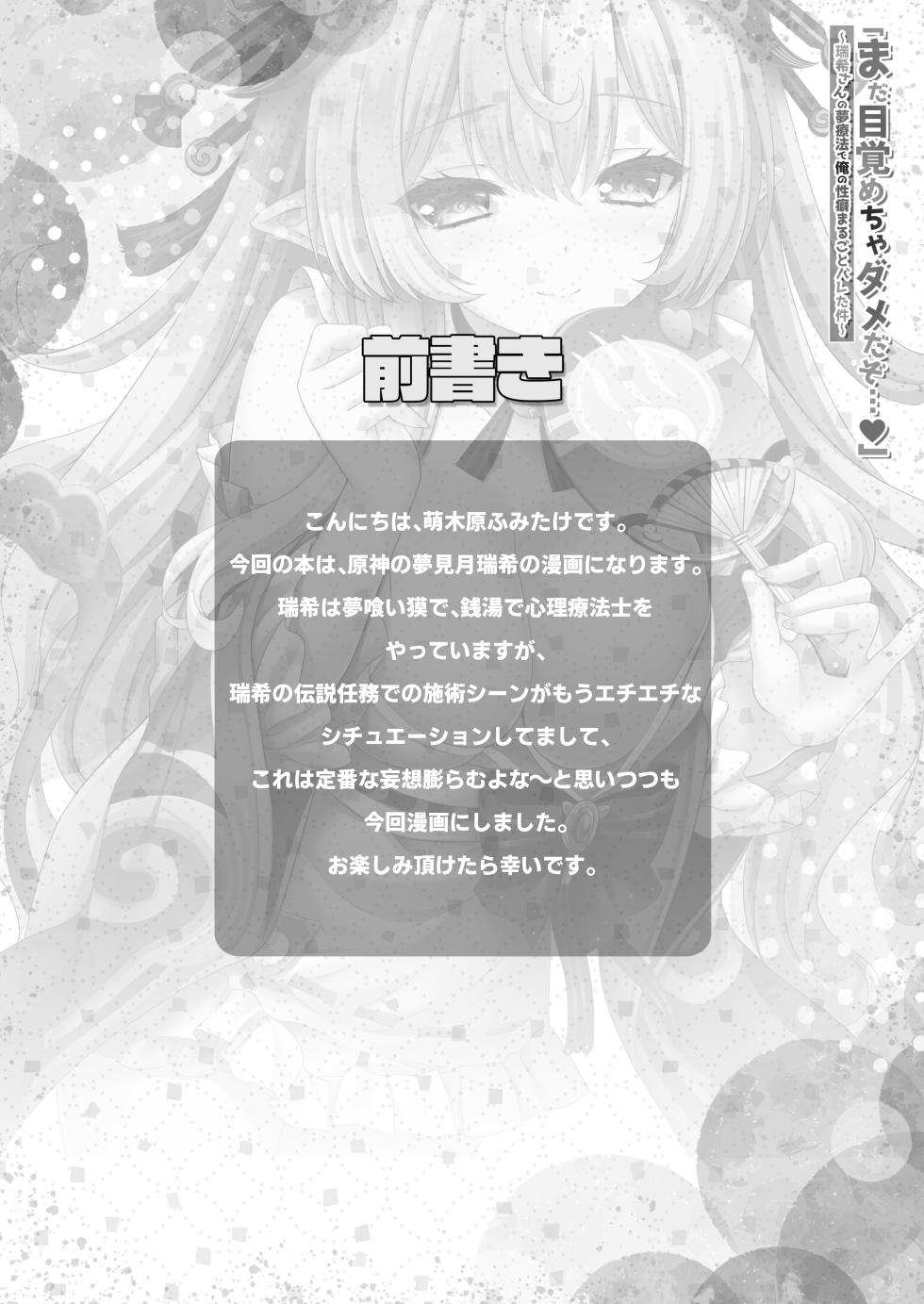 [ZiP (Moekibara Fumitake)] "Mada Mezamecha Dame dazo..." ~Mizuki-san no Yume Ryouhou de Ore no Seiheki Marugoto Bareta Ken~ (Genshin Impact) [Digital] - Page 3