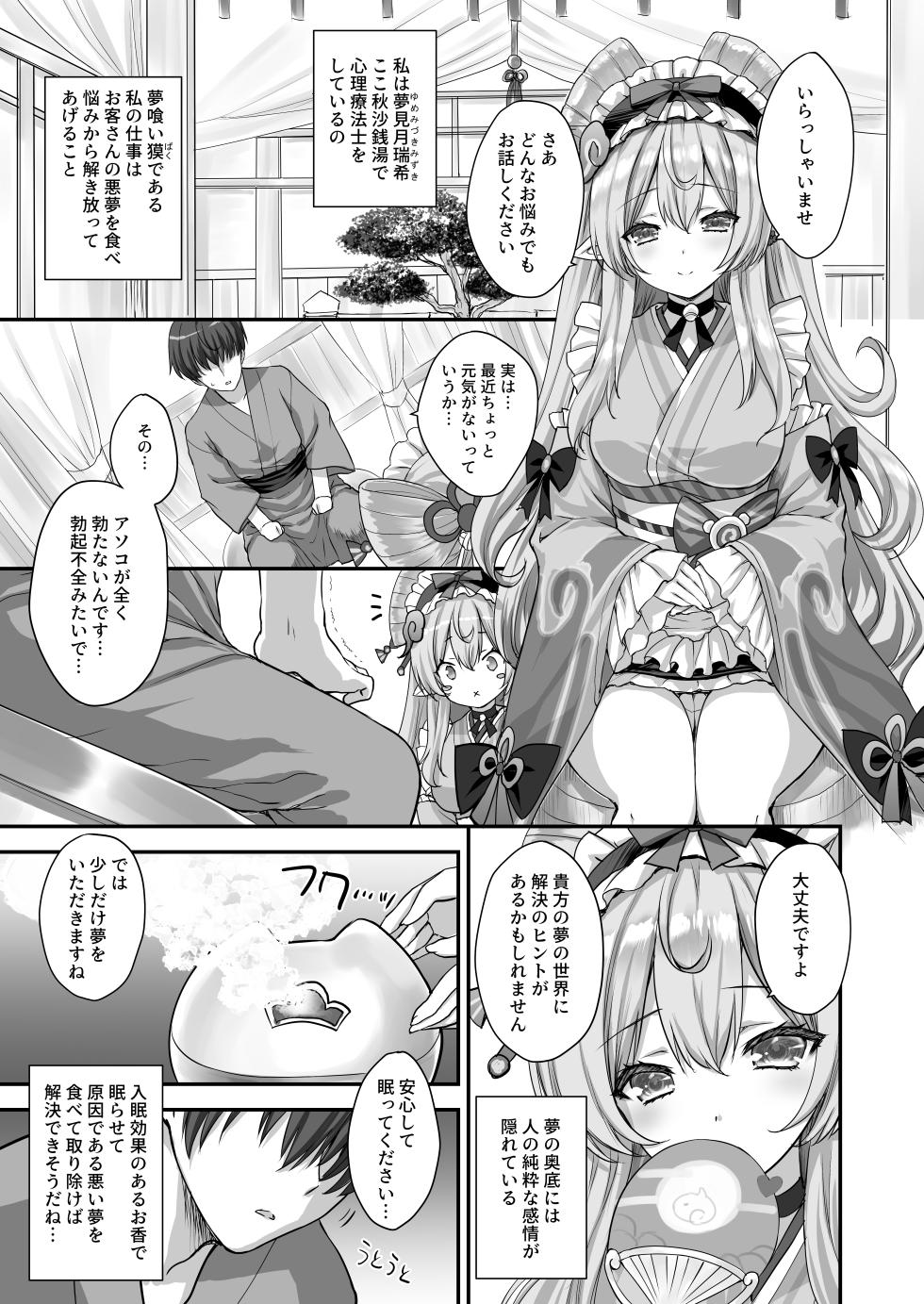 [ZiP (Moekibara Fumitake)] "Mada Mezamecha Dame dazo..." ~Mizuki-san no Yume Ryouhou de Ore no Seiheki Marugoto Bareta Ken~ (Genshin Impact) [Digital] - Page 4