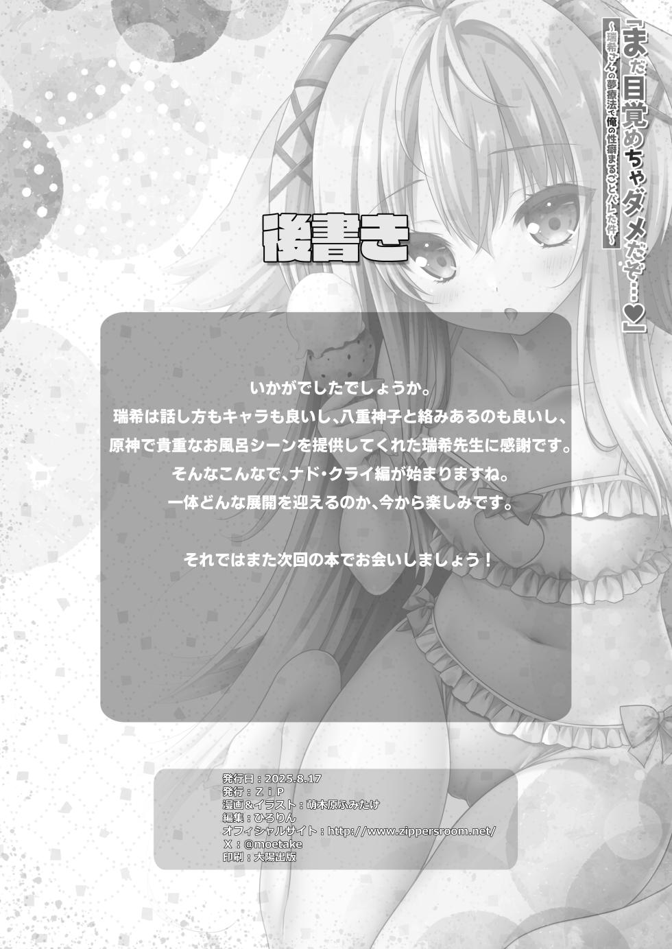 [ZiP (Moekibara Fumitake)] "Mada Mezamecha Dame dazo..." ~Mizuki-san no Yume Ryouhou de Ore no Seiheki Marugoto Bareta Ken~ (Genshin Impact) [Digital] - Page 25