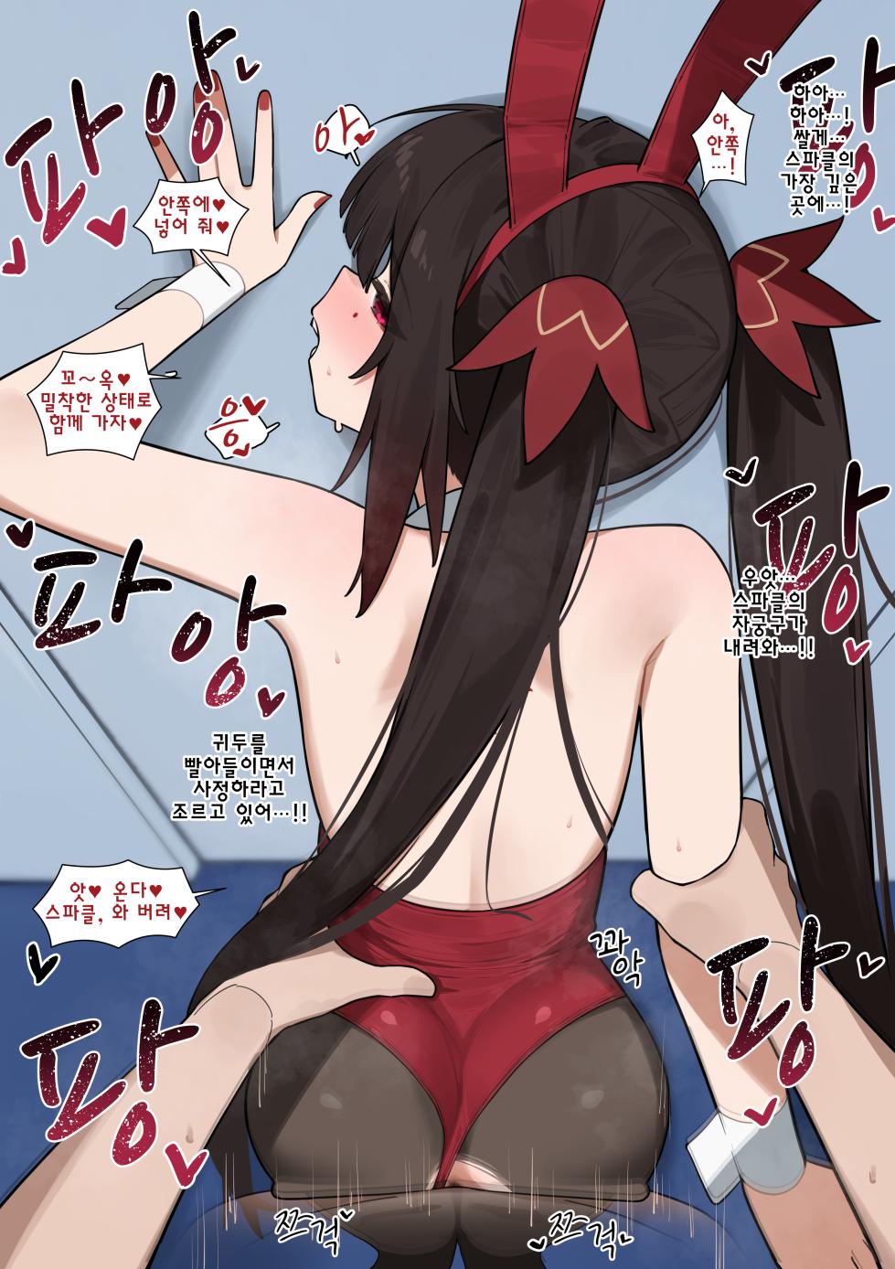 [Flasso] Sparkle Part.5 (Honkai: Star Rail) [Korean] [Decensored] - Page 12