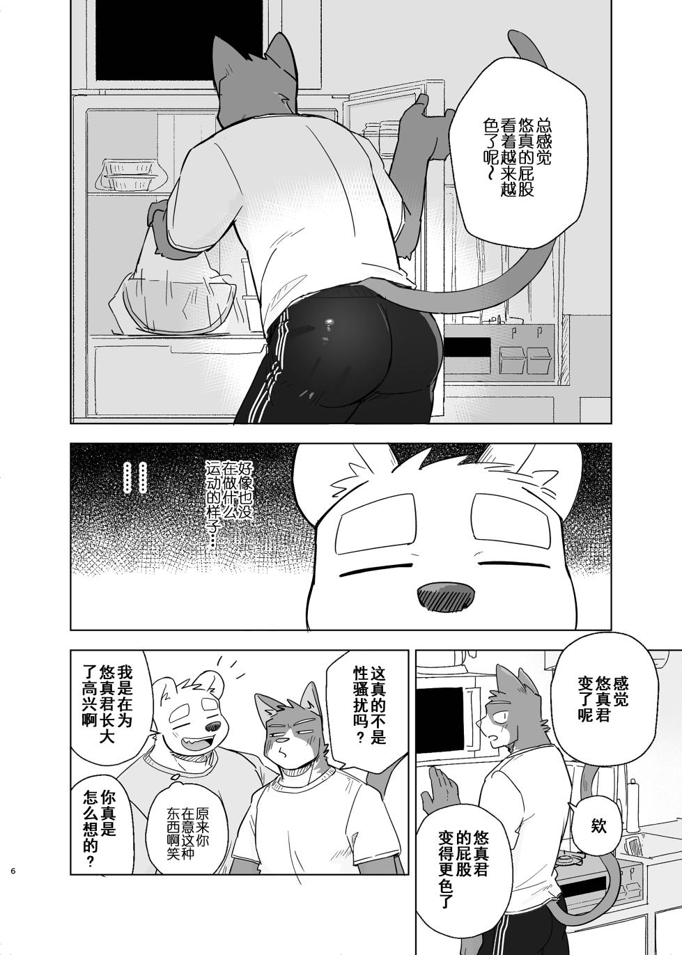 [Nicosando (Nico)]专属你的干劲开关5(附番外)[Chinese](四自蝇汉化) - Page 6