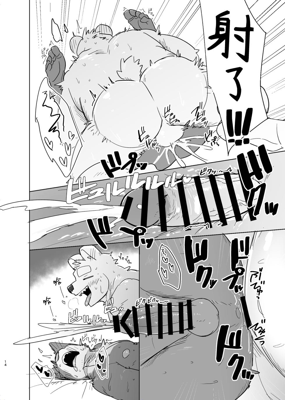 [Nicosando (Nico)]专属你的干劲开关5(附番外)[Chinese](四自蝇汉化) - Page 14