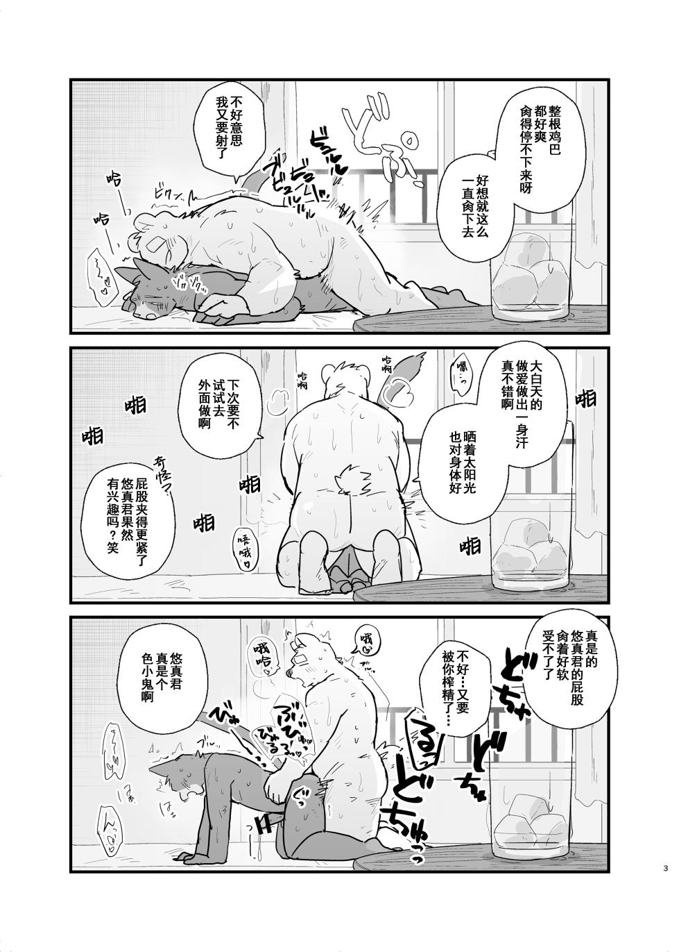 [Nicosando (Nico)]专属你的干劲开关5(附番外)[Chinese](四自蝇汉化) - Page 18