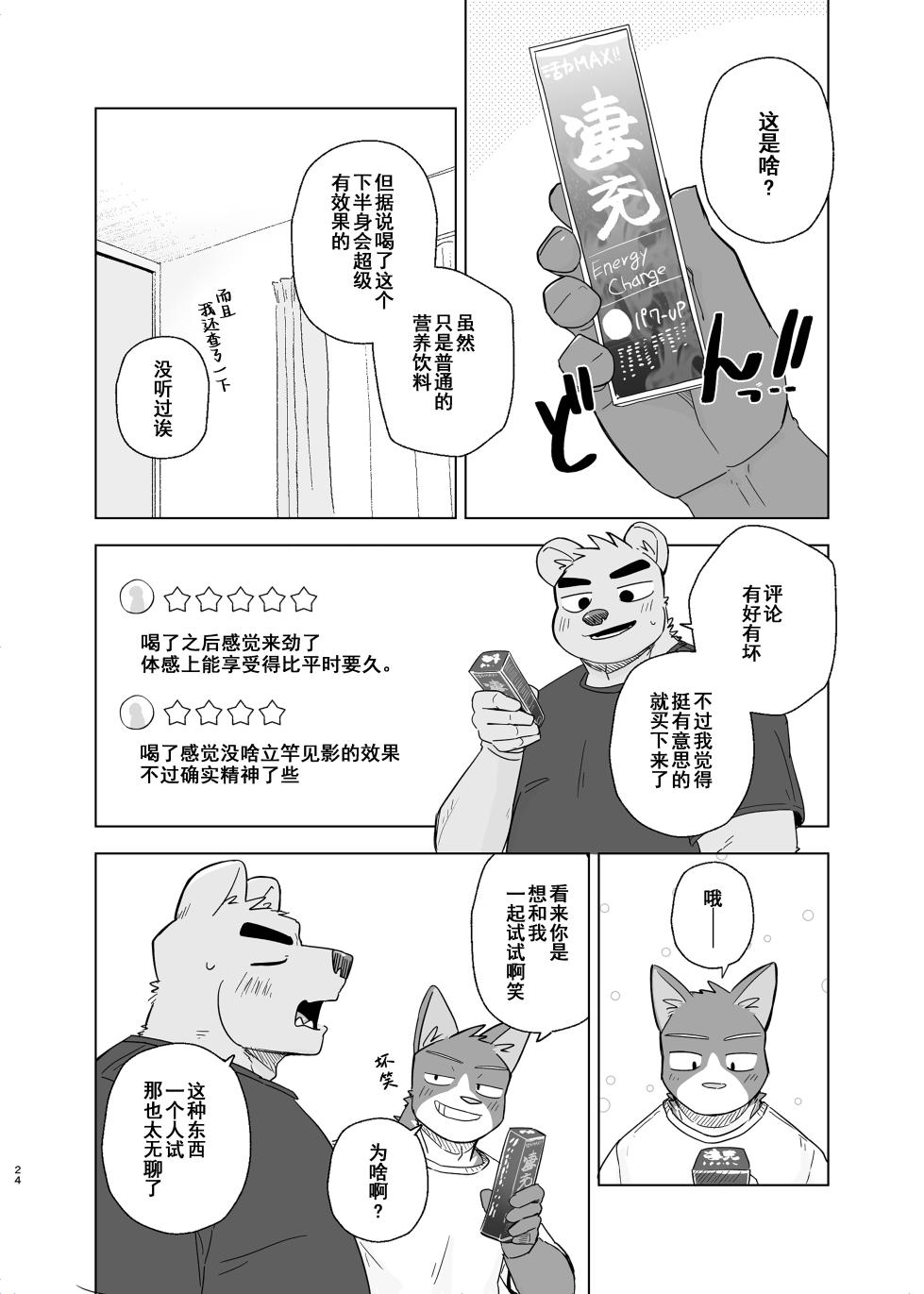 [Nicosando (Nico)]专属你的干劲开关5(附番外)[Chinese](四自蝇汉化) - Page 34