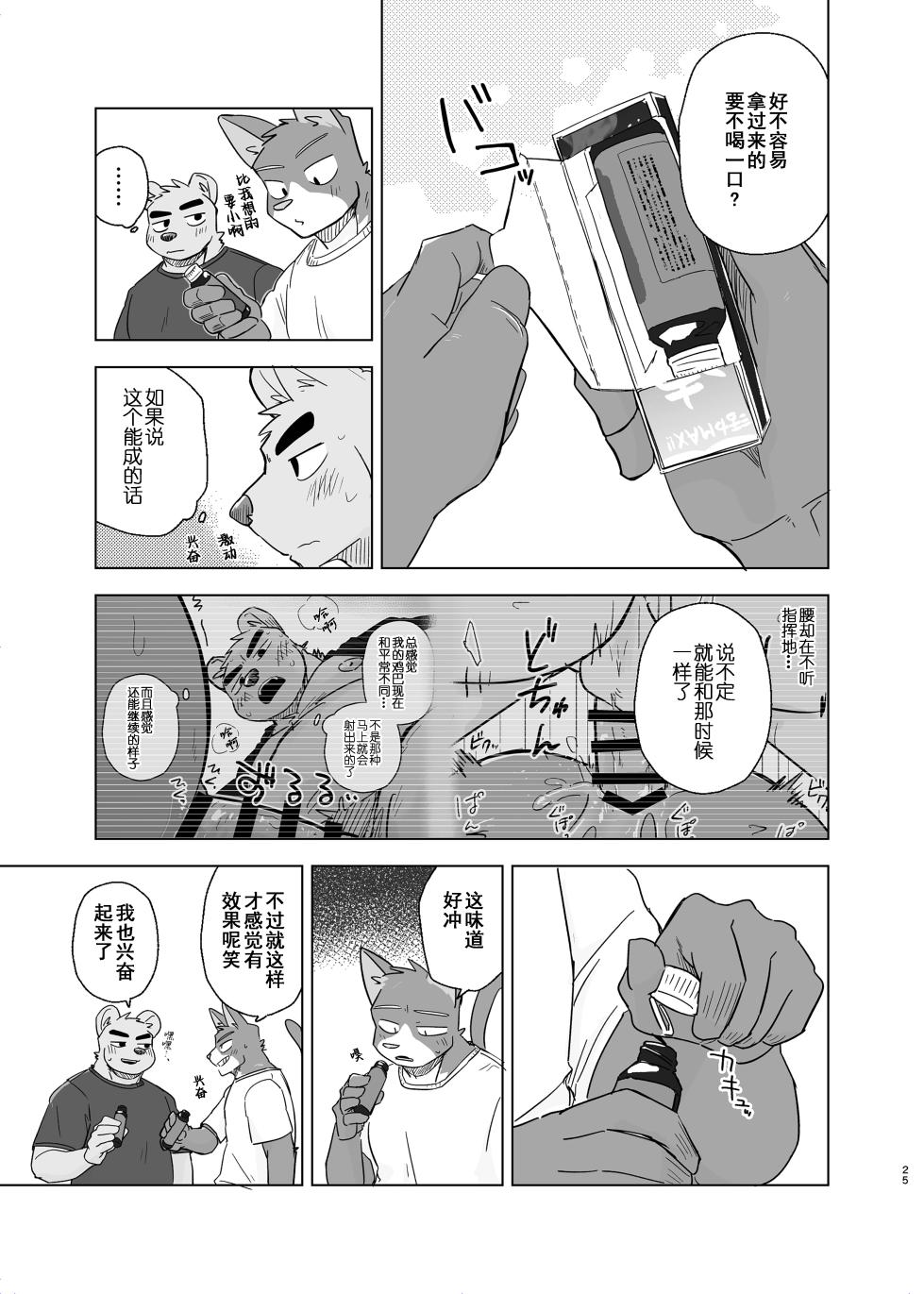 [Nicosando (Nico)]专属你的干劲开关5(附番外)[Chinese](四自蝇汉化) - Page 35