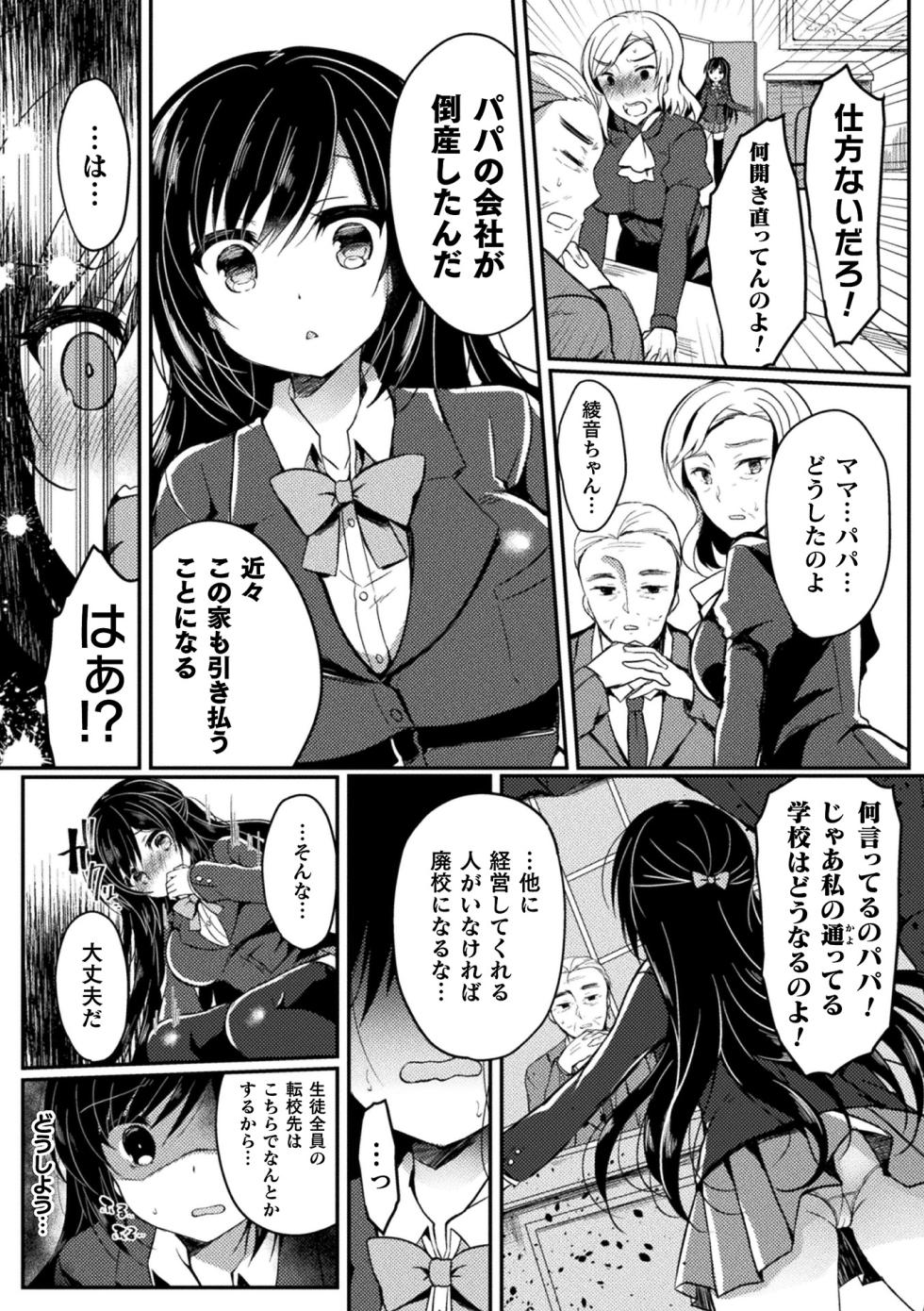 [Anthology] Haiboku Otome Ecstasy Vol. 10 [Digital] - Page 8