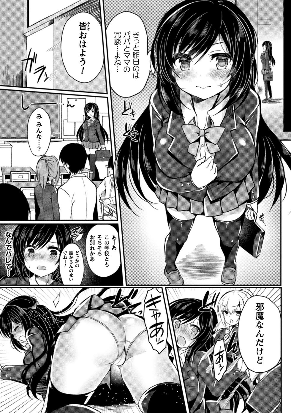 [Anthology] Haiboku Otome Ecstasy Vol. 10 [Digital] - Page 9
