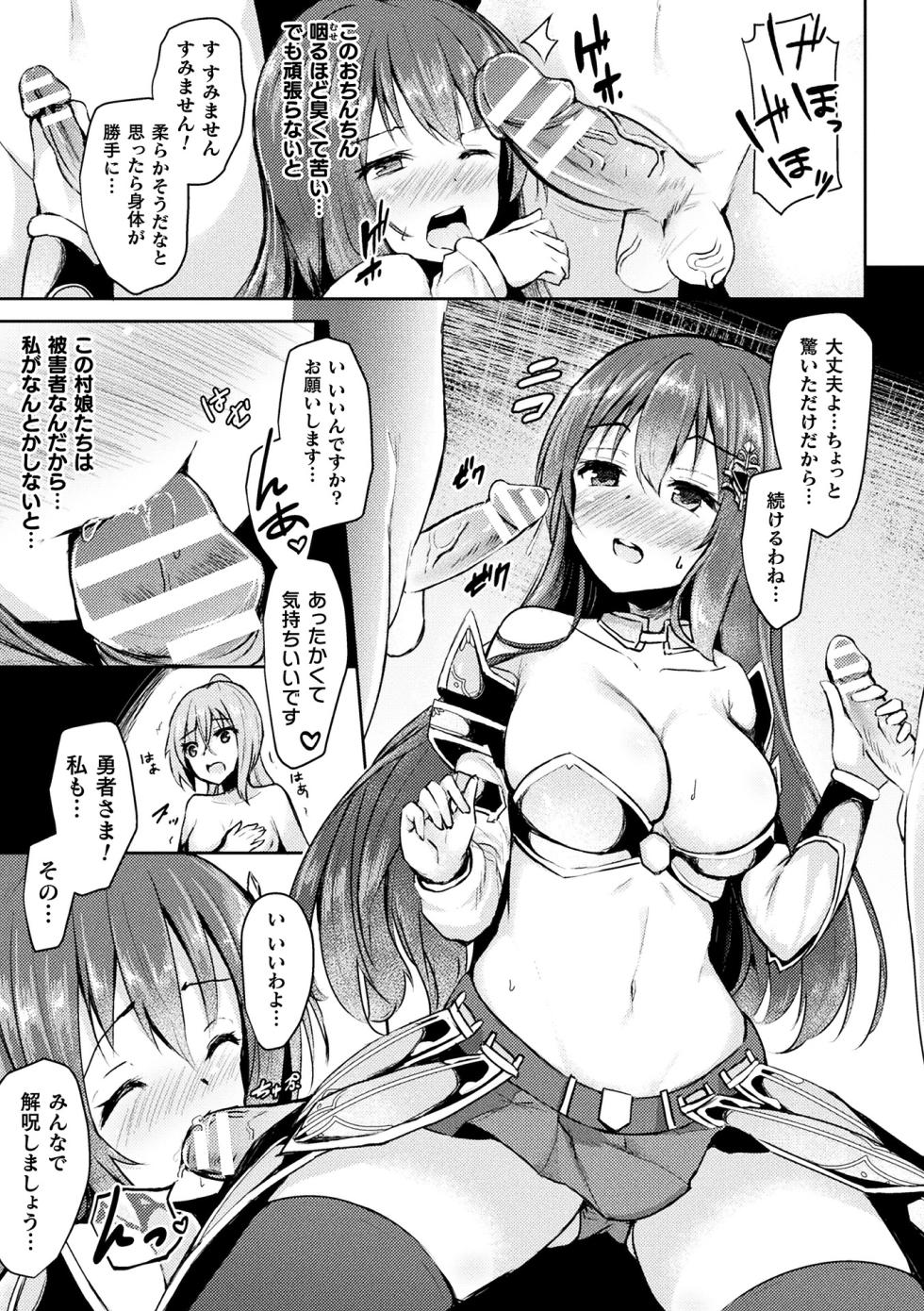 [Anthology] Haiboku Otome Ecstasy Vol. 10 [Digital] - Page 31